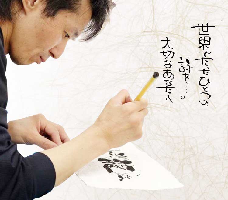 世界でたったひとつの詩を…大切なあなたへ